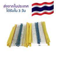 ⭐⭐ส่งฟรี ตัวต้านทานยกถุง  600 ชิ้น คละ 30 ค่าโอห์ม 1/4W Resistance 1% Metal Film Resistor Pack Assorted Kit ตั้งแต่ 10-1M Ohm