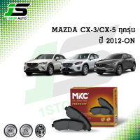 ผ้าเบรคหน้า หลัง MAZDA CX3 1.5 D ,2.0 BENZENE DK (G1)ปี 2014-2019,(G2)ปี2020-2024 / CX5  KE  (G1)ปี 2012-2017, (G2)2018-2022 ผ้าเบรค MKC