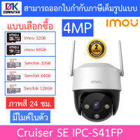 IMOU กล้องวงจรปิด WIFI (PTZ) ภาพสี24ชม. มีไมค์ในตัว รุ่น IPC-S41FP (Cruiser SE 4MP) BY DKCOMPUTER