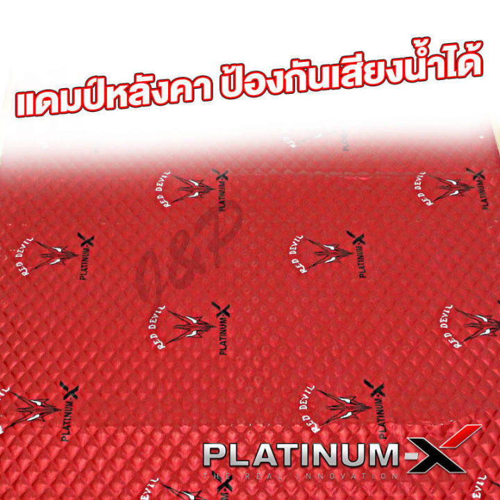 platinum-x-red-devil-แผ่นแดมป์-แบบมีฟอยล์-สีแดง-สีเงิน-คุณภาพสูง-กาวติดแน่น-แผ่นกันเสียง-แดมป์ประตู-แดมป์หลังคา-แดมป์ซุ้มล้อ-หนา2-5mm-หนา3mm-1แผ่น