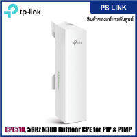 TP-Link CPE510 5GHz 300 Mbps 13 dBi Long range Outdoor CPE อุปกรณ์ขยายสัญญาณไวไฟ