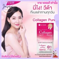 คอลลาเจน เบลล่า Vida Collagen Pure คอลลาเจนเพียว วีด้า บำรุงผิว บำรุงไขข้อ ผิวสวย ชะรอวัย ริ้วรอย ลดสิว ไม่คาว ไม่มีกลิ่น คอลลาเจน