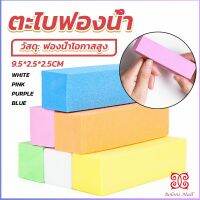 Boloni ตะไบเล็บ ตะไบขัดเล็บธรรมชาติ บล็อกบัฟเฟอร์  กระดาษทราย Nail sponge