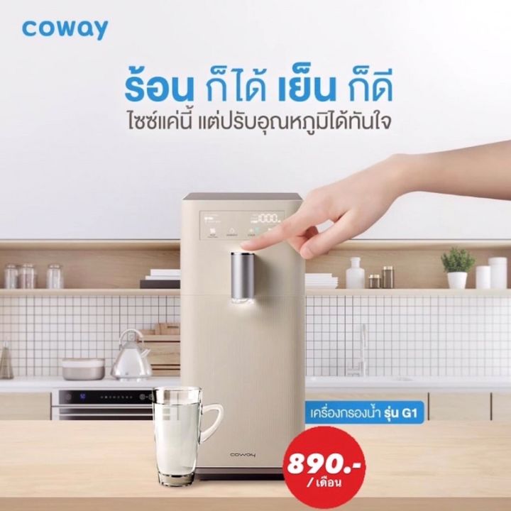 เครื่องกรองน้ำโคเวย์-coway-thailand-water-purifier-korea-ผ่อน-เครื่องกรองน้ำเกาหลี-เครื่องกรองน้ำนาโน-ไส้กรองนาโน-coway