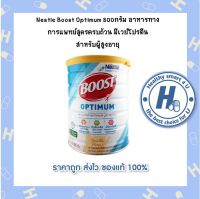 Nestle Boost Optimum 800กรัม อาหารทางการแพทย์สูตรครบถ้วน สำหรับผู้สูงอายุ