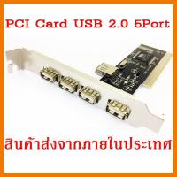 ?ลดราคา? PCI Card USB 2.0 5 Port เพิ่มช่อง USB คอมพิวเตอร์ ## ชิ้นส่วนคอมพิวเตอร์ จอมอนิเตอร์ เมนบอร์ด CPU Computer Cases Hub Switch กราฟฟิคการ์ด Gaming