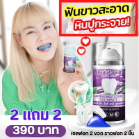 ?ซื้อ2 ขวด แถมฟรี รางฟอกฟัน2ชิ้น ?เดลทัลสวิตซ์  เจลฟอกฟันขาว  ช่วยลดการสะสมของหินปูน คราบ ชา กาแฟ ทำให้ฟันขาวสะอาด ยิ้มอย่างมั่นใจ