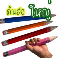 ดินสอยักา์ใหญ๋4 แท่ง 4 สี ดินสอไม้ ดินสอไม้ใหญ่ยักษ์  ความยาว  ๑๒  นิ้ว