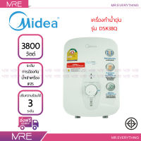 *ส่งฟรี* Midea เครื่องทำน้ำอุ่น ขนาด 3800 วัตต์ รุ่น DSK38Q รับประกันฮีทเตอร์ 5 ปี