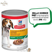 ? หมดกังวน จัดส่งฟรี ? Hills Science Diet  อาหารลูกสุนัข รสไก่และข้าวบาร์เลย์ ขนาด 370 กรัม 6 กระป๋อง   บริการเก็บเงินปลายทาง  ?