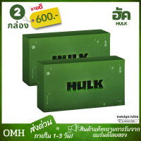 HULK ฮัค ผลิตภัณฑ์เสริมอาหาร hulk ฮัก อาหารเสริม ของแท้ ไม่ระบุชื่อสินค้าหน้ากล่อง (6แคปซูล/กล่อง)