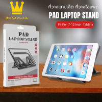 ขาตั้งไอแพด แท็บเล็ต แล็ปท็อป โน๊ตบุ๊ก PAD LAPTOP STAND รุ่น ZM020 วางแล็ปท็อป ที่ตั้งแท็ปเล็ต BY THEAODIGITAL