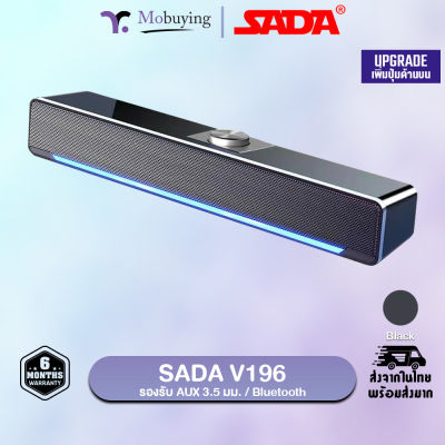 ลำโพงซาวด์บาร์ SADA-V196 Soundbar Stereo Speaker ลำโพงดูหนังฟังเพลง 3D สเตอริโอ เสียงรอบทิศทาง ด้วยลำโพงคู่ พร้อมไฟ LED การเชื่อมต่อด้วย Bluetooth / Jack3.5 mm
