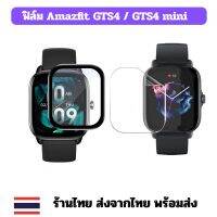 film amazfit gts4 gts4 mini ฟิล์มกันรอย ร้านไทย พร้อมส่ง