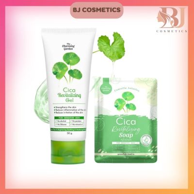 เซ็ตคู่ บอกลาสิว! Cica revitalizing gel เจลกู้ผิวใบบัวบกและสบู่ใบบัวบก | ของแท้100%