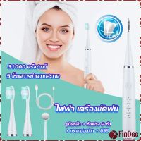 FinDee เครื่องขูดหินปูน ขจัดคราบบนฟัน ไม่ทำร้ายฟัน Electric toothbrush