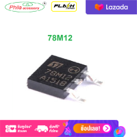 1 PCS 78M12 TO-252 Three-Terminal Positive Voltage Regulator Transistor