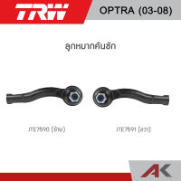 TRW ลูกหมากคันชัก CHEVROLET OPTRA ปี 03-08 (1 คู่ L/R)