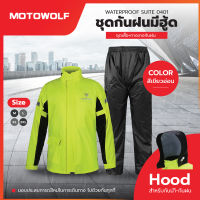 MOTOWOLF รุ่น 0401 ชุดกันฝน เสื้อและกางเกงกันฝน เสื้อกันฝนมีฮู๊ด