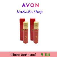 AVON IMARI BOLD Purse Concentre เอวอน อิมาริ โบลด์ คอนเซนเต้น 9 มล. 2 ชิ้น