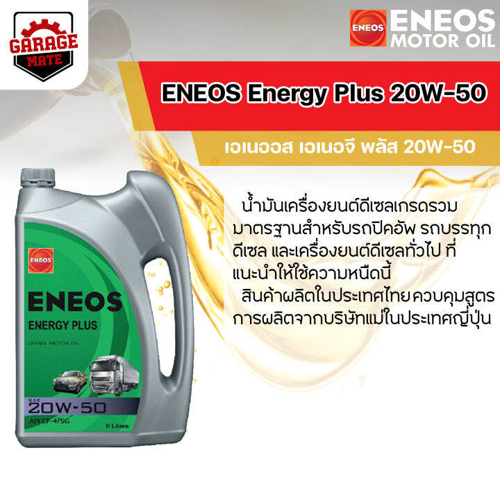 eneos-energy-plus-20w-50