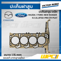 VICTORREINZ ปะเก็นฝาสูบเหล็ก MAZDA / FORD: NEW RANGER I4 2.2L , BT50-PRO ปี11 P4AT นิว เรนเจอร์, บีที50 โปร 1.15mm.