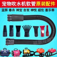 ┋♝❃ Chunzhou Shenbao Cotex Meikailu pet blower dual motor nozzle hose