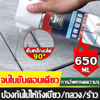 ?10ปีไม่มีหลุด?กาวติดกระเบื้อง 650ml ใช้ได้กับกระเบื้องบวม ขอบหลุด แตกร้าว การยึดเกาะที่แข็งแรง ไม่หลุด ไม่ยืด（ยาแนวห้องน้ำ ยาแนวพื้น ยาแนวร่องกระเบื้อง ยาแนวกระเบื้อง ยาแนวอนกประสงค์ กาวซ่อมกระเบื้อง กาวปูกระเบื้อง กาวติดกระบื้อง กาวยากระเบื้อง）