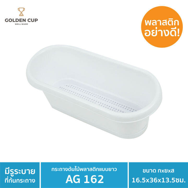 golden-cup-กระถางต้นไม้พลาสติกแบบยาว-กระถางดอกไม้-ขนาด-16-5x36x13-5-cm-รุ่น-ag162