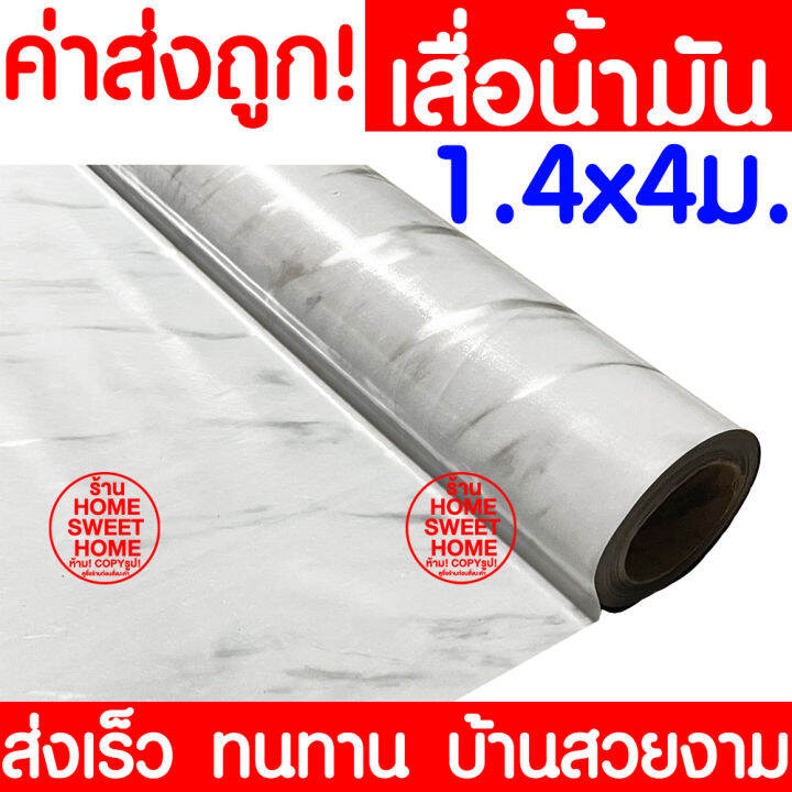 ไม่พับเสื่อ-เสื่อน้ำมัน-เสื่อปูพื้น-กว้าง-140ซม-x-4เมตร-ปูพื้น-ลายไม้-หินอ่อน-ปูพื้นห้องนอน-เคลือบเงา-เคลือบเงา-pvc