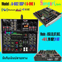 ฟรีจัดส่ง? A-ONE มิกเซอร์ MIXER 6CH ปรับแต่งเสียง ผสมสัญญาณเสียง 6ช่อง สนุกยิ่งขึ้น บันเทินพร้อมกับเอฟเฟกแท้ มีบลูทูธ Bluetooth USB EQ EFF 99DSP 24BIT รุ่น A-602-DSP เก็บเงินปลายทางได้