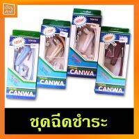 ชุดฉีดชำระ 1.25 เมตร CANWA  TCW-002