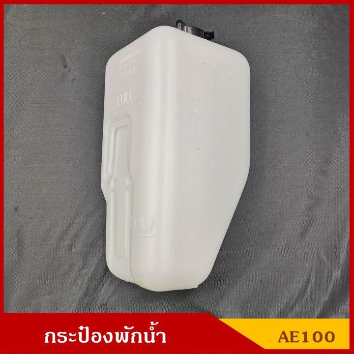 s-pry-กระป๋องพักน้ำ-j51-toyota-ae100-ae101-ae111-โตโยต้า-พร้อมสายยางและฝา-ราคา-ชุดละ-t