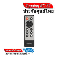 TOPPING RC-22 รีโมทคอนโทรลสำหรับ Topping ของแท้ ประกันศูนย์ไทย