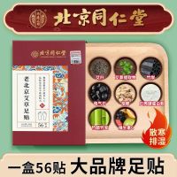 Old Beijing Tongrentang Foot Sticker Wormwood Ginger Body Cold Foot Sticker Moxibustion Cold Sleep Moisture Health Body Fat Authentic