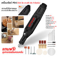 เครื่องเจียร์ mini สว่านจิ๋วไฟฟ้า ปรับความเร็ว เครื่องมือแกะสลัก ​เครื่องเจีย เจียร์ไฟฟ้า เครื่องเจียรไฟฟ้า หินเจียร แถมเครื่องประดับ24