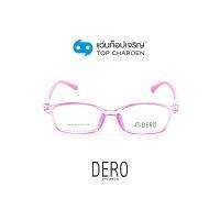 DERO แว่นสายตาเด็กทรงเหลี่ยม 9804-C4  size 48 (One Price) By ท็อปเจริญ