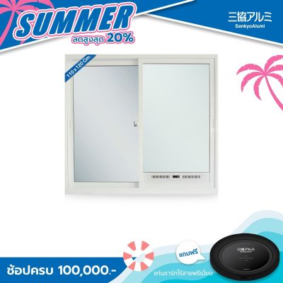 หน้าต่างบานเลื่อนอลูมิเนียมพร้อมเกล็ดระบายอากาศ (สูง 110 cm. กว้าง 120 cm.) SankyoAlumi J-TRUST Series Ventilation Sliding Window 110x120 cm.