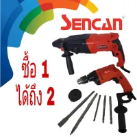 สว่านเจาะกระแทกโรตารี่ สว่านโรตารี่ ขนาด 24mm. SENCAN รุ่น 722403 ( สีแดง ) ***แถม สว่าน ASM811