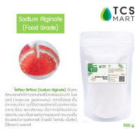 โซเดียม อัลจิเนต (Sodium alginate) 500 g.