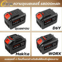 68000mAhแบตเตอรี่ลิเธียมความจุสูง Makita/D&amp;Y/Quanyou/Worx เครื่องมือไฟฟ้าแบตเตอรี่ลิเธียม การประกันคุณภาพ เหมาะสําหรับเครื่องมือไฟฟ้าส่วนใหญ่ในตลาด