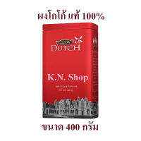 Cocoa Dutch ผงโกโก้แท้ 100% ตราโกโก้ดัชท์ ขนาด 400 กรัม (แพ็ค 1 กระปุก)