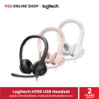 Logitech H390 USB Headset ชุดหูฟัง USB เสียงดิจิตอล มาพร้อมไมโครโฟนตัดเสียงรบกวน ช่วยให้การประชุมของคุณไหลลื่นไม่มีสะดุด