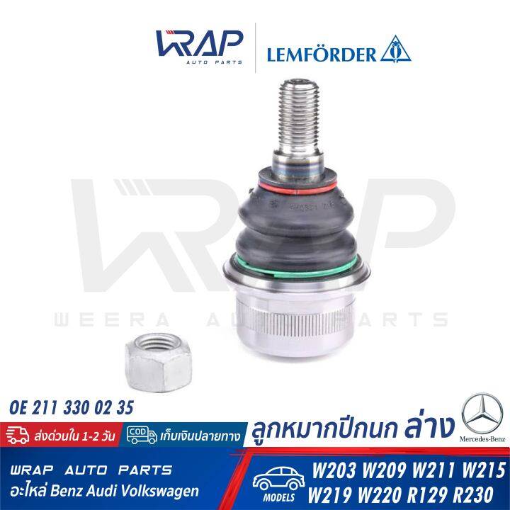 benz-ลูกหมากปีกนก-ล่าง-เหล็ก-เบนซ์-รุ่น-w211-w215-w219-w220-r230-oe-211-330-02-35-trw-jbj697-lemforder-33773-01