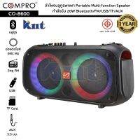 COMPRO รุ่น CO-8600 ลำโพงบลูทูธพกพา กำลังขับ 20W Bluetooth/FM/USB/TF/AUX Portable Multi-function Speaker รับประกัน 1ปี