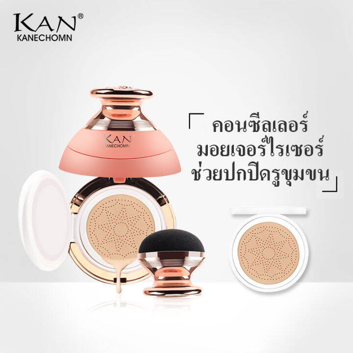 bb-kan-kanechomn77030-แป้งคุชชั่นหน้าเนียน-คุมมัน-ไม่ตกร่องไม่เป็นคราบ-หัวเห็ด-cc-ครีมคอนซีลเลอร์-15ml