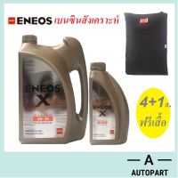 น้ำมันเครื่อง Eneos Super Fully Synthetic 5w-30 5w30  4+1 ลิตร แถมฟรี เสื้อ