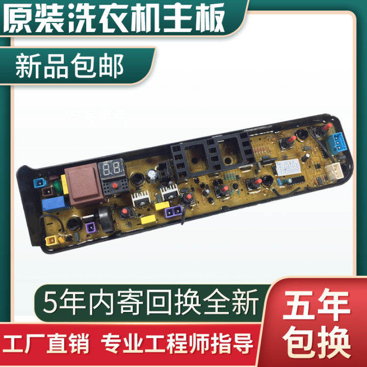Midea automatic washing machine computer board mb801020h mb751020h