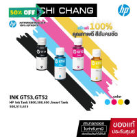 [ CHICHPINK ลด10% สูงสุด 500฿] จัดส่งฟรี!! หมึกพิมพ์อิงค์เจ็ท HP INK GT53 / GT52 หมึกเติม HP #หมึกเครื่องปริ้น hp #หมึกปริ้น   #หมึกสี   #หมึกปริ้นเตอร์  #ตลับหมึก