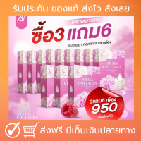 (ซื้อ 3 แถม 6) คอลลาเจนอารยา collagen araya ของแท้ ผิวใส ดูแลน้องสาว ส่งฟรี แถมฟรี